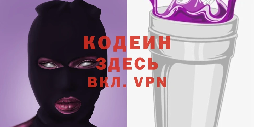 Кодеиновый сироп Lean Purple Drank  Любим 